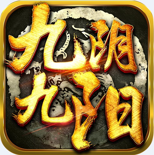 九阴九阳无限元宝手游 Logo
